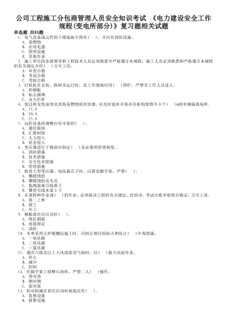 变电所部分复习题