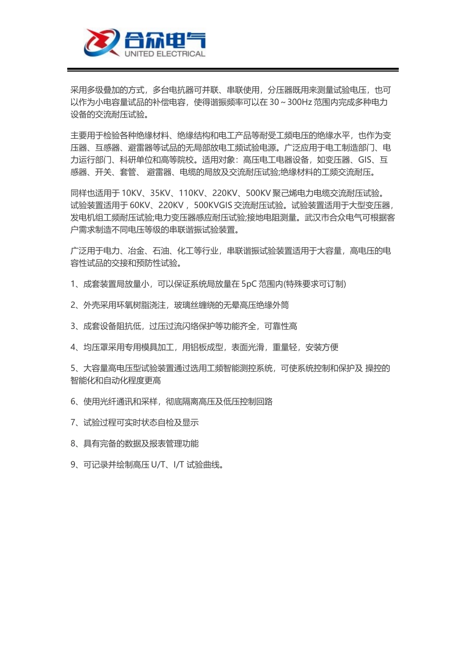 变频串联谐振耐压试验装置的试验方法及电力应用特点_第1页