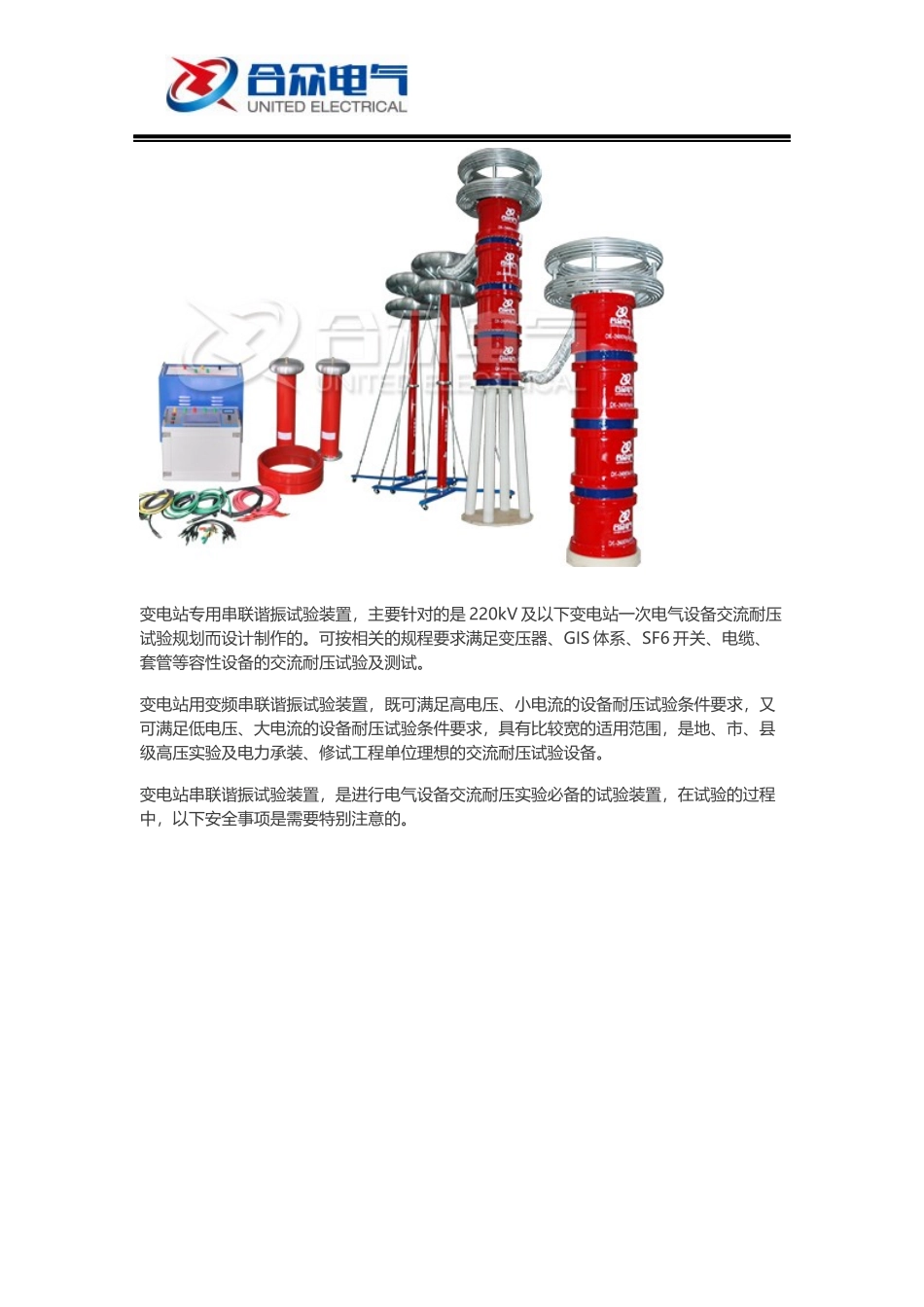 变频串联谐振耐压试验装置的试验方法及电力应用特点_第2页