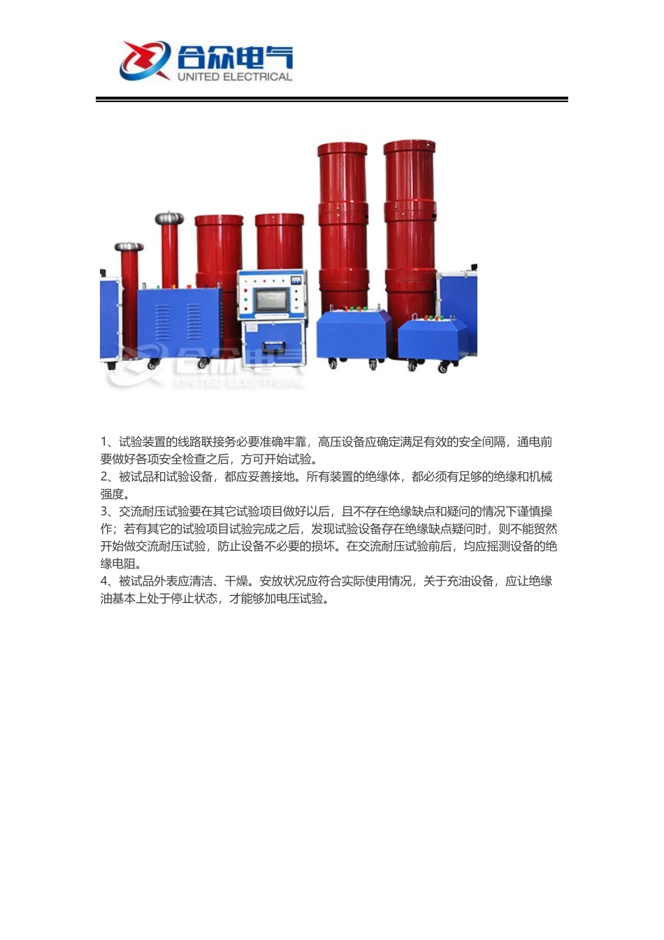 变频串联谐振耐压试验装置的试验方法及电力应用特点_第3页