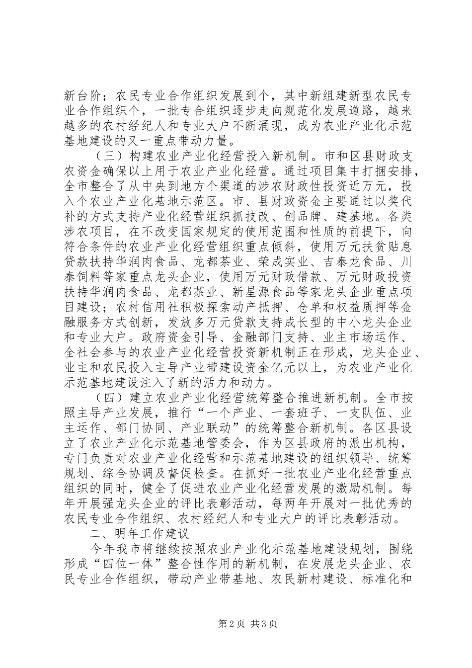 2024年去年农业产业化经营工作总结_第2页