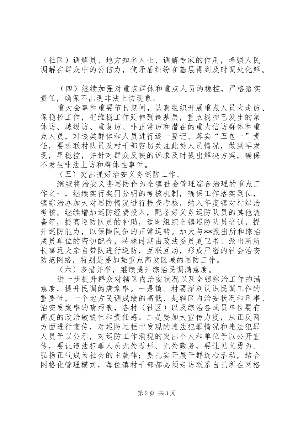 2024年社会管理综合治理工作规划_第2页