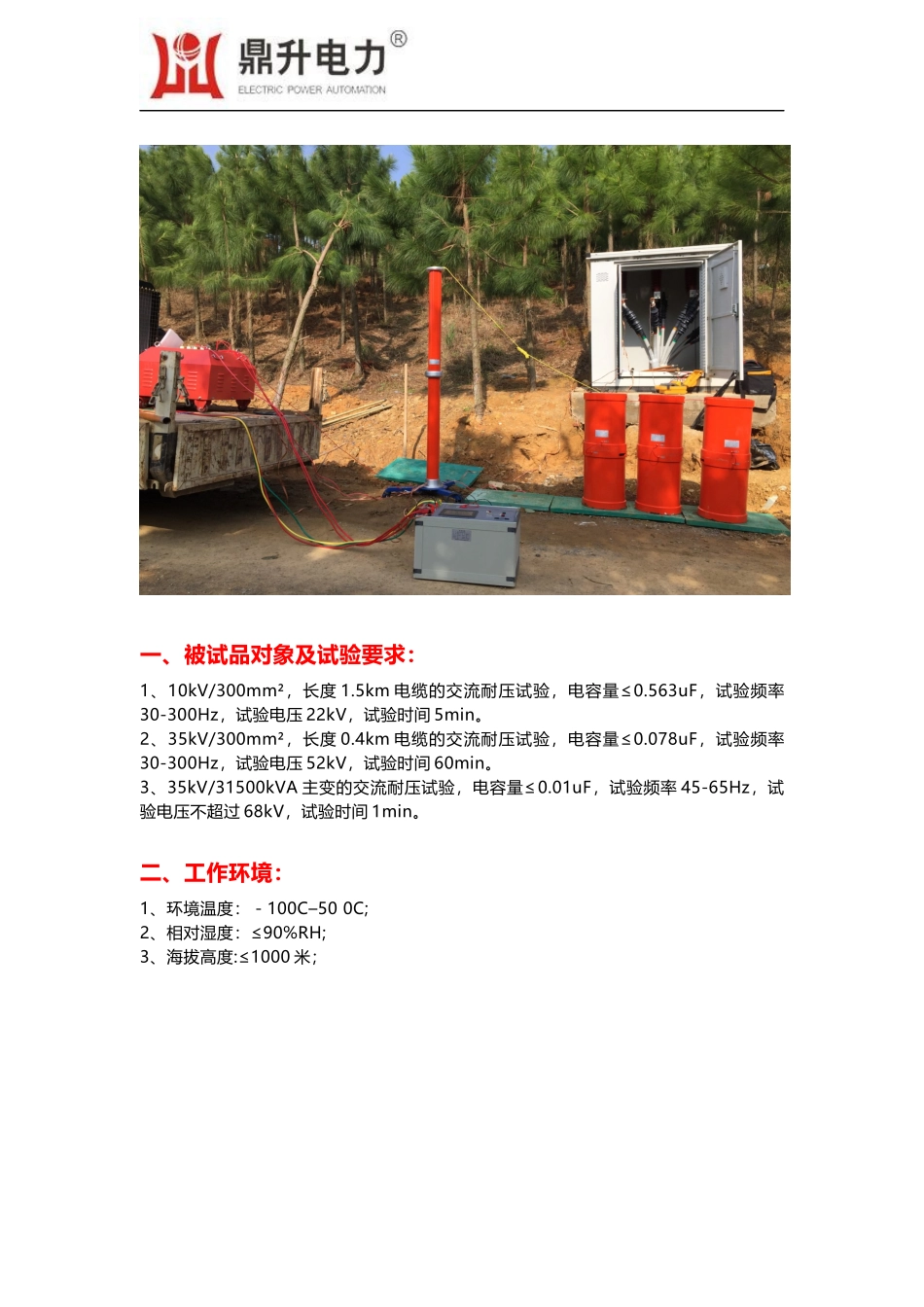 变频串联谐振试验成套装置_第1页