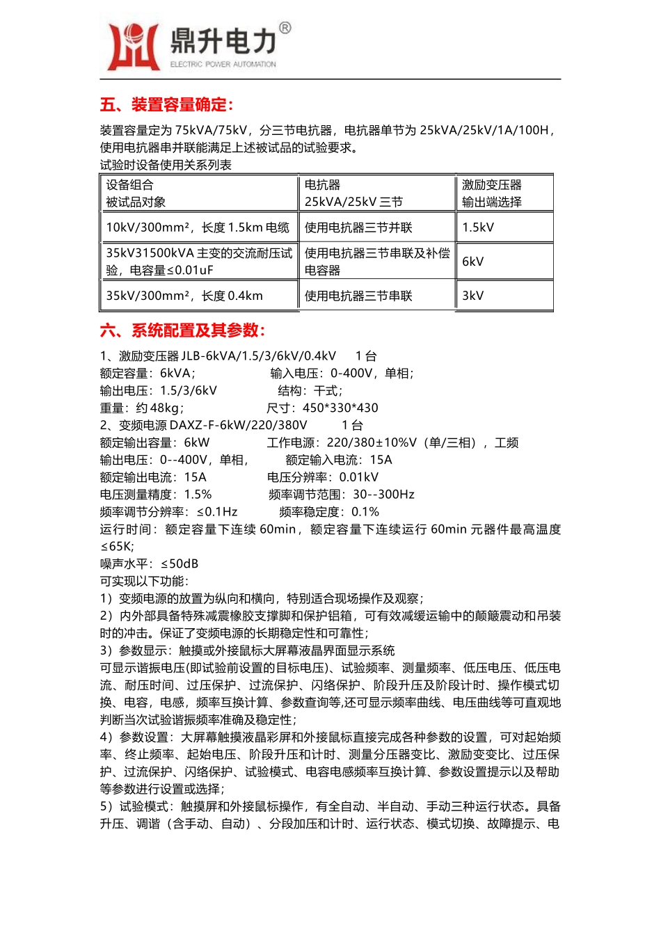 变频串联谐振试验成套装置_第3页