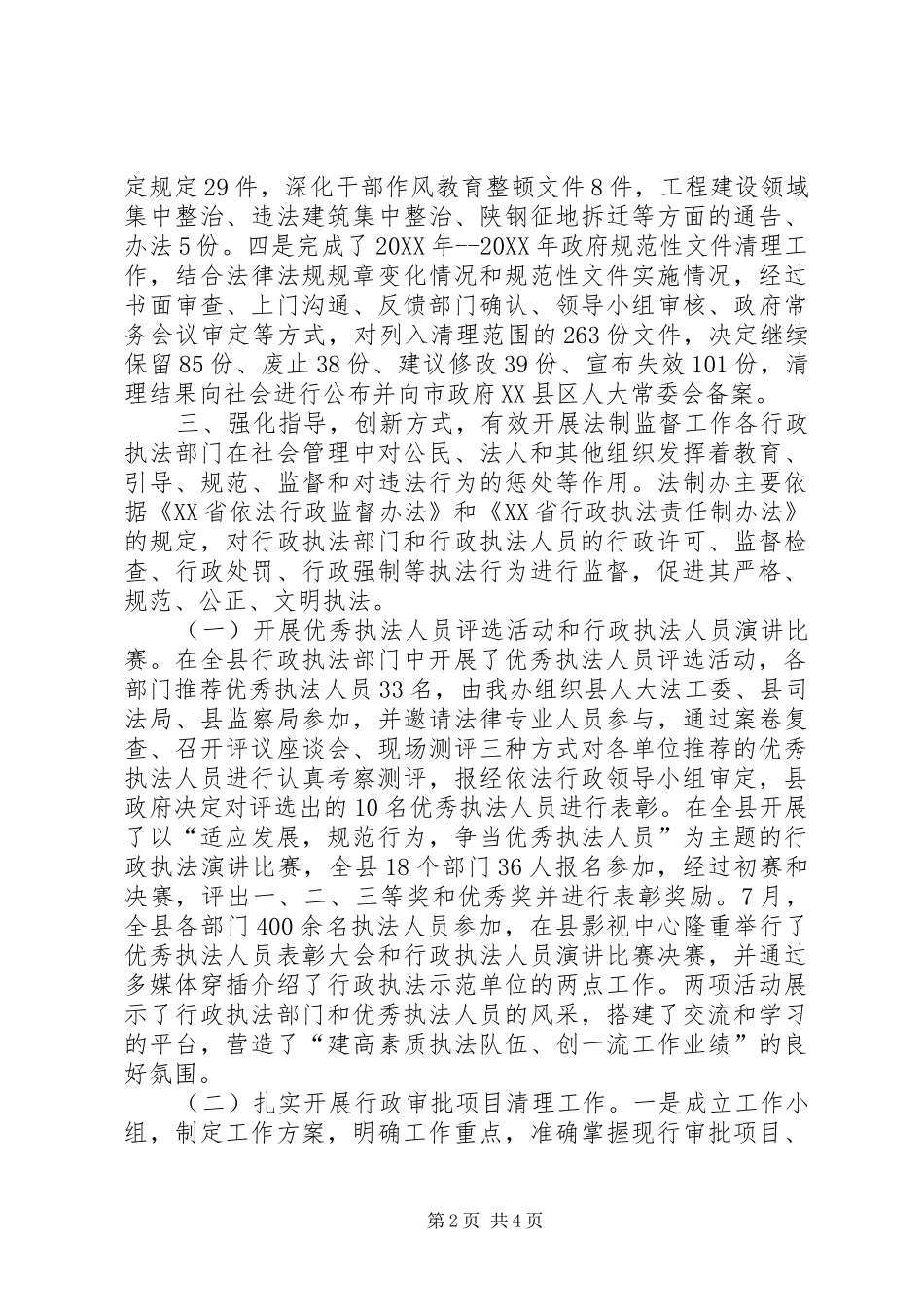 2024年社会管理综合治理工作汇报材料_第2页