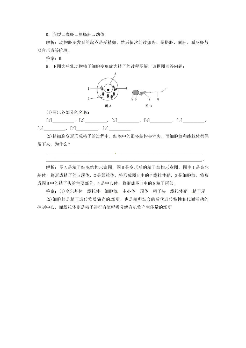高中生物 专题3 3.1 体内受精和早期胚胎发育课堂强化 新人教版选修3_第2页