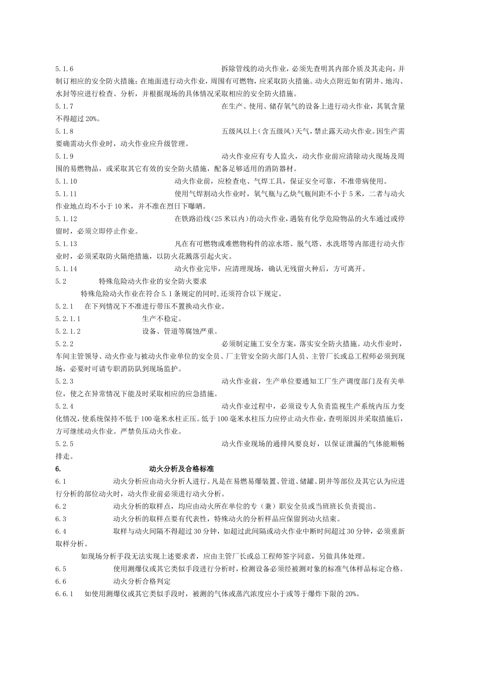 厂区动火作业安全规程_第2页