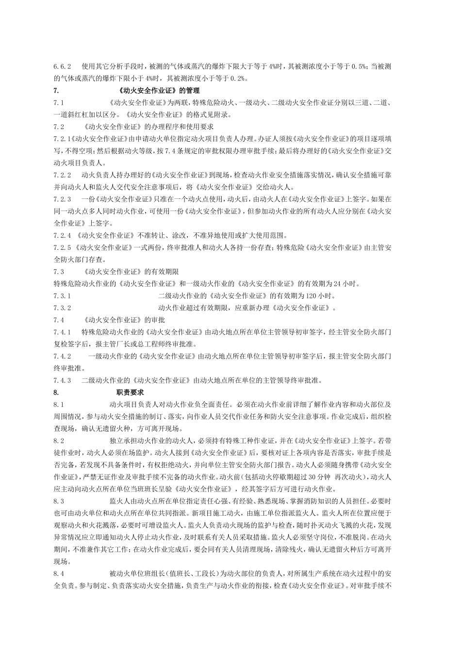 厂区动火作业安全规程_第3页