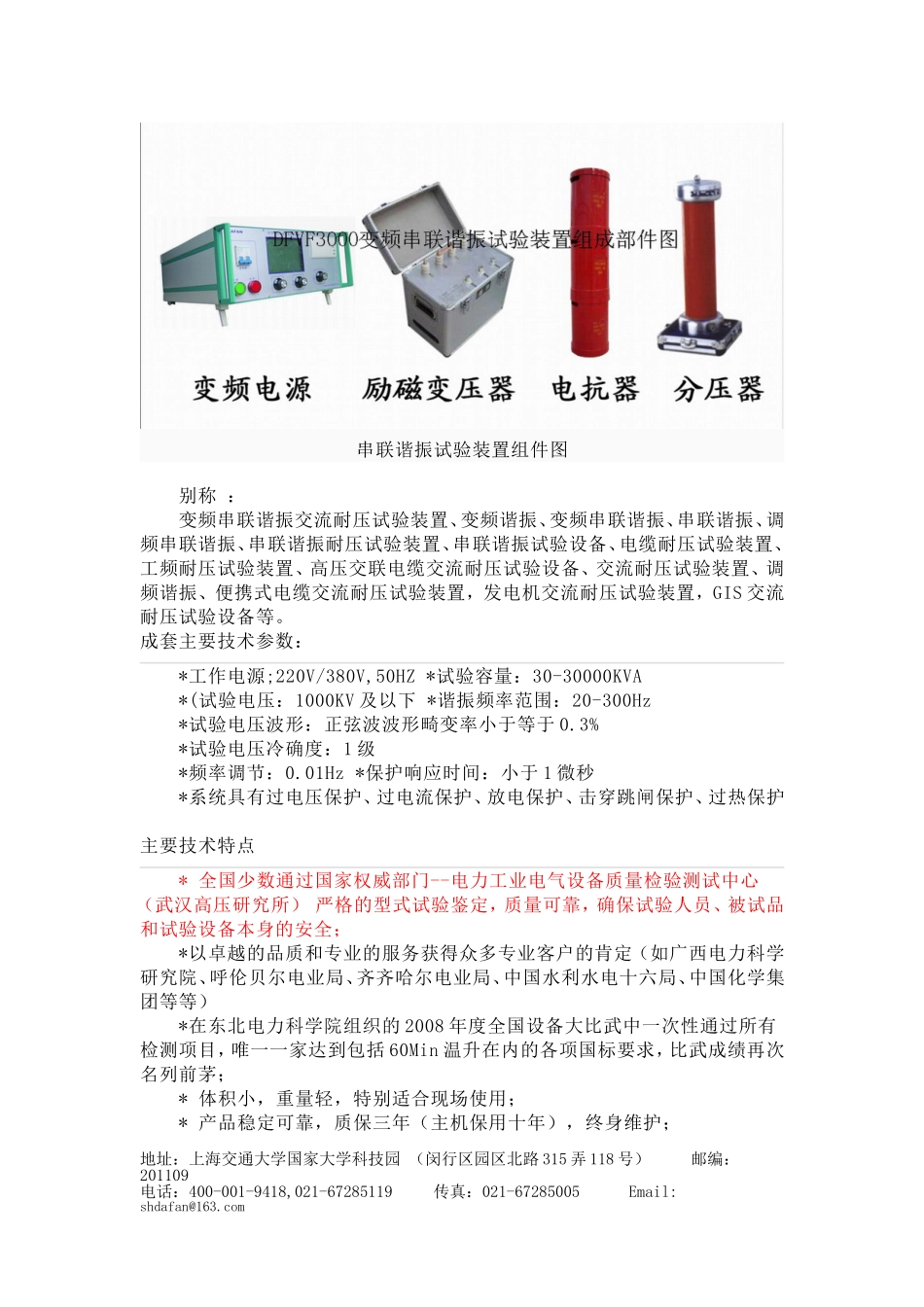 变频串联谐振试验设备-调频串联谐振试验设备-变频串联谐振耐压装置-便携式电缆交流耐压试验装置_第2页