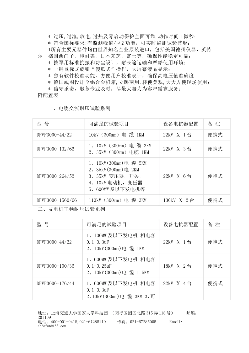 变频串联谐振试验设备-调频串联谐振试验设备-变频串联谐振耐压装置-便携式电缆交流耐压试验装置_第3页