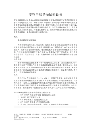 变频串联谐振试验设备-调频串联谐振试验设备-变频串联谐振耐压装置-便携式电缆交流耐压试验装置