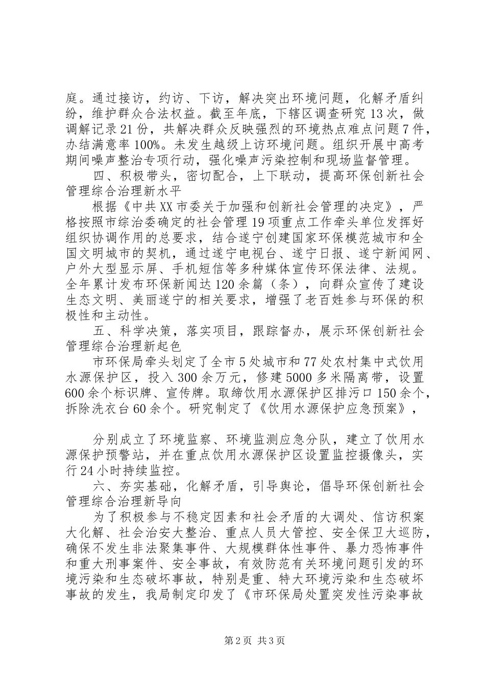 2024年社会管理综合治理工作情况总结_第2页