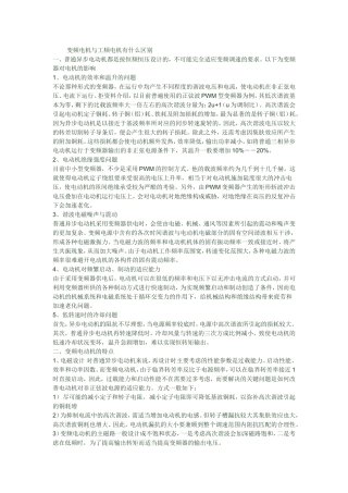 变频电机与工频电机的区别及电机扭矩计算公式