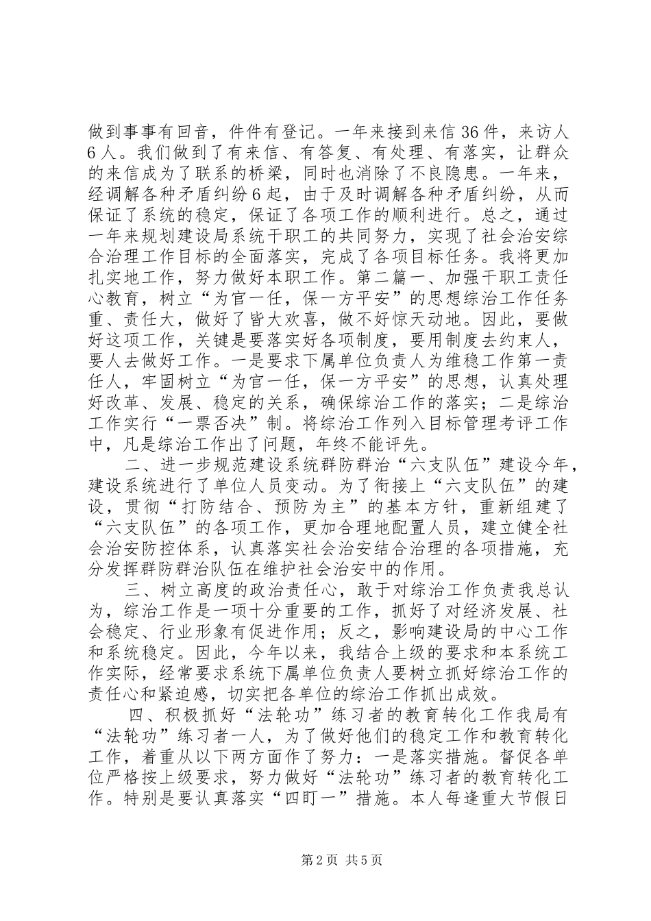 2024年社会管理综合治理工作述职报告三篇_第2页