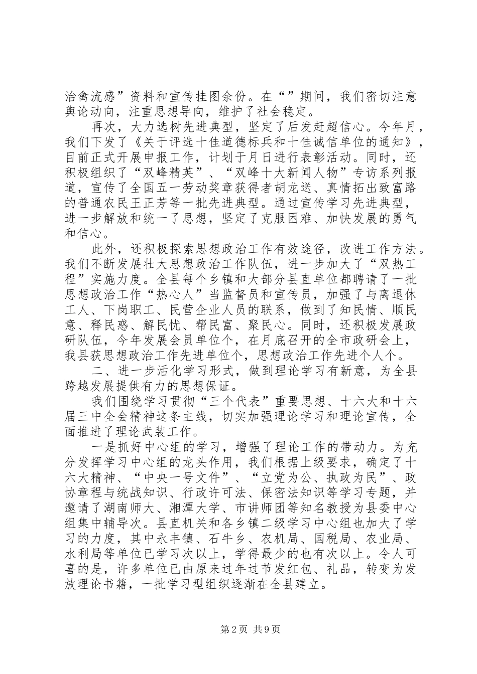 2024年去年上半年宣传思想工作总结_第2页