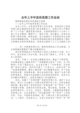 2024年去年上半年宣传思想工作总结