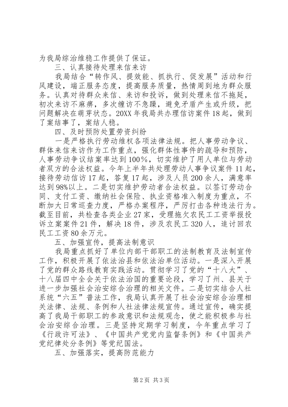 2024年社会管理综合治理工作先进事迹材料_第2页