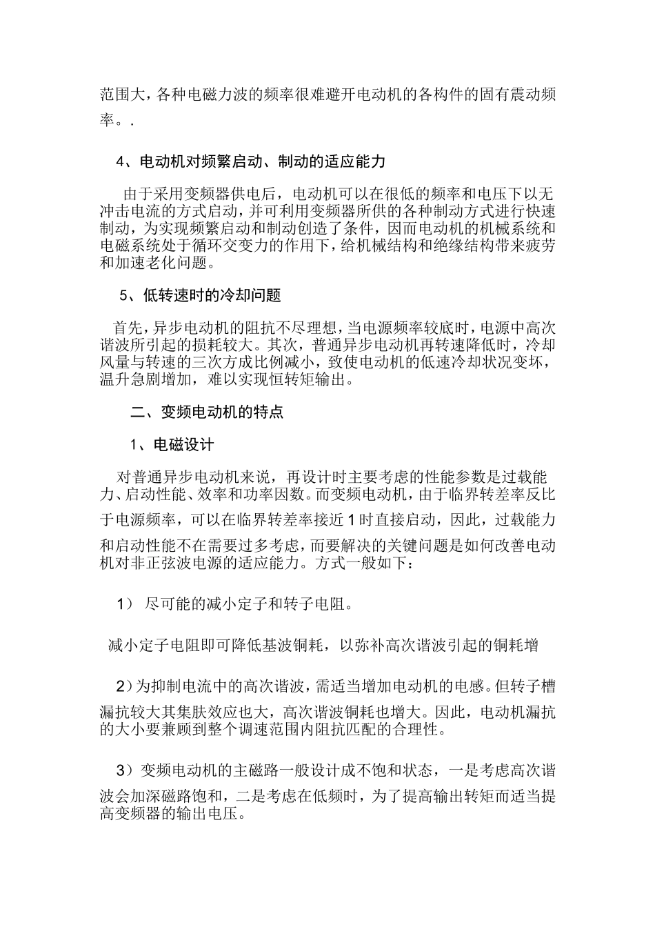 变频电机与普通电机的区别_第2页