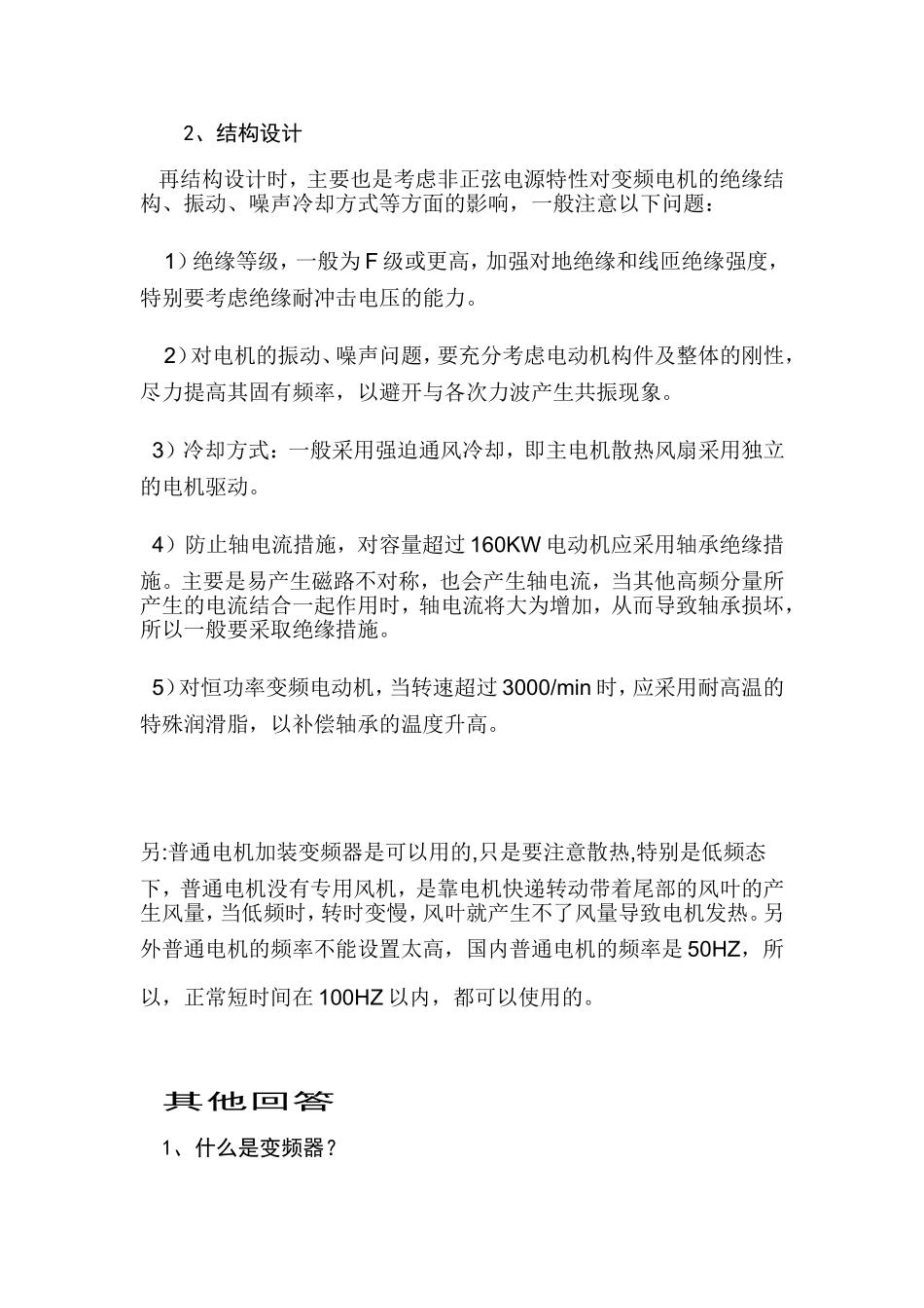 变频电机与普通电机的区别_第3页
