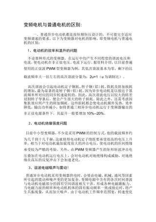 变频电机与普通电机的区别