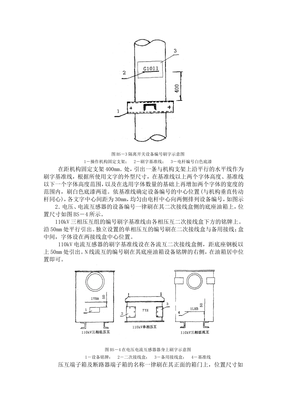 变电所常用标识制作技术交底_第3页
