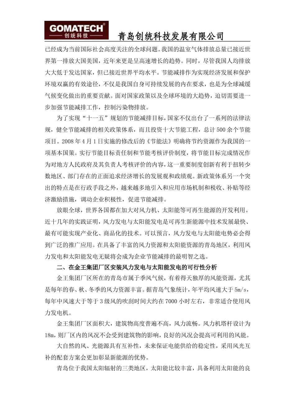 厂区风力发电节能减排方案设计_第2页