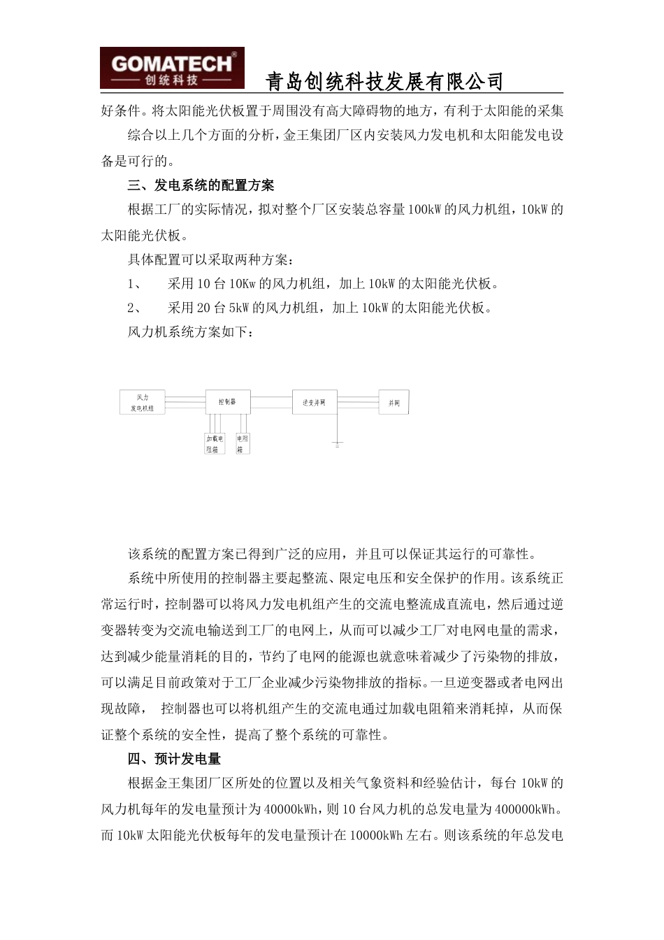 厂区风力发电节能减排方案设计_第3页