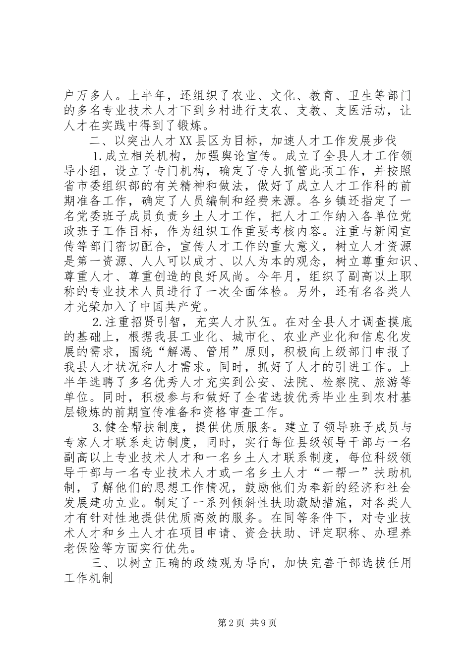 2024年去年上半年组织工作总结_第2页