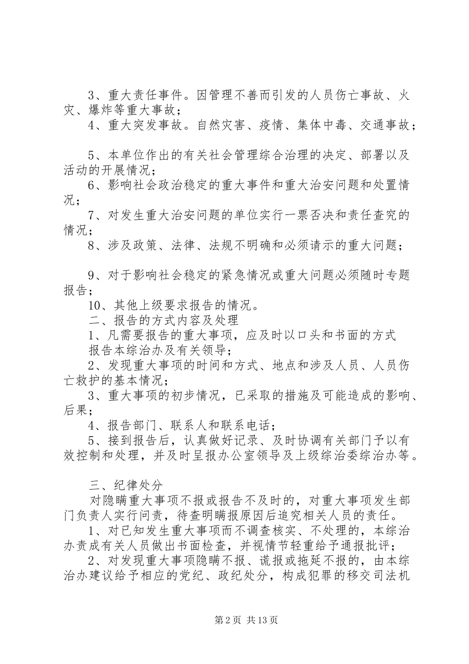 2024年社会管理综合治理工作制度_第2页