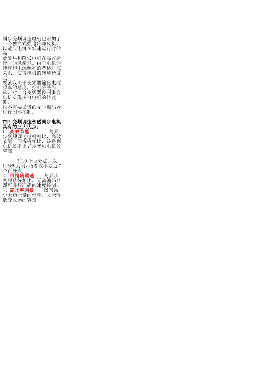 变频调速电机的选型_第3页