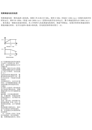变频调速电机的选型