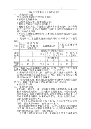 变电所的要求