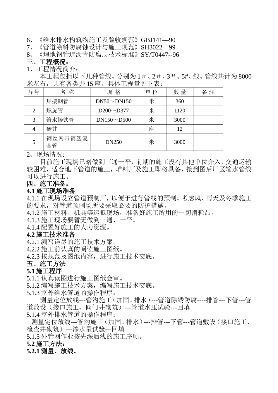 厂区给排水施工方案_第2页