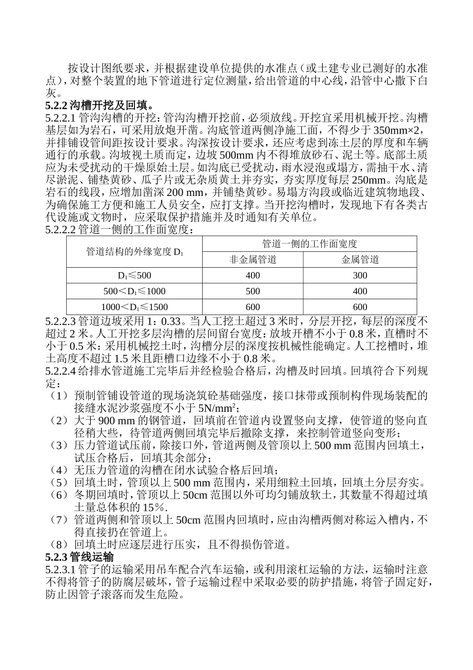 厂区给排水施工方案_第3页