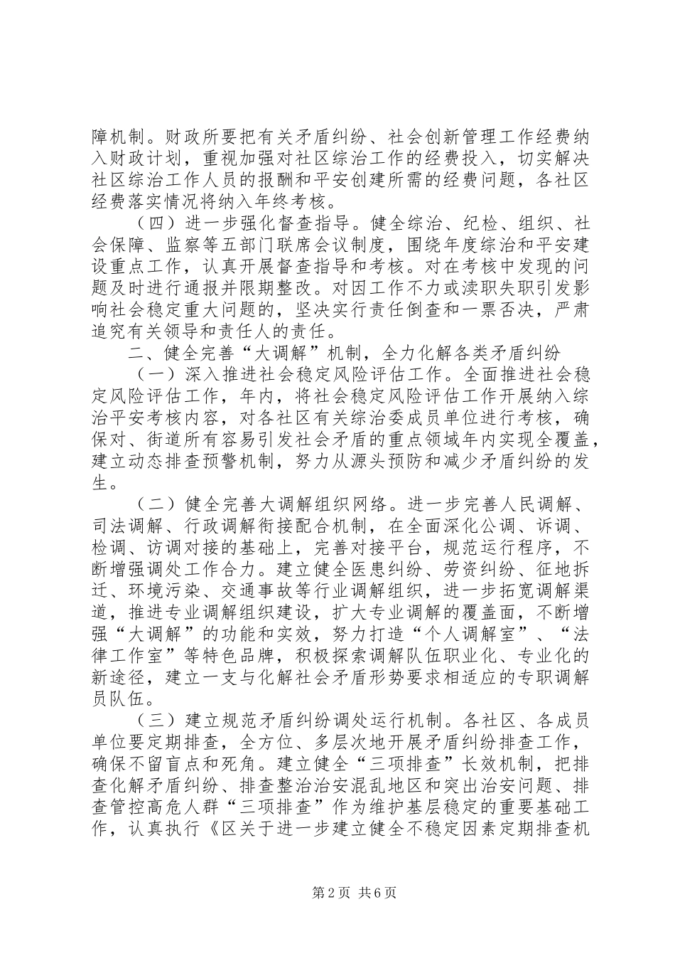 2024年社会管理综合治理和平安建设方案_第2页