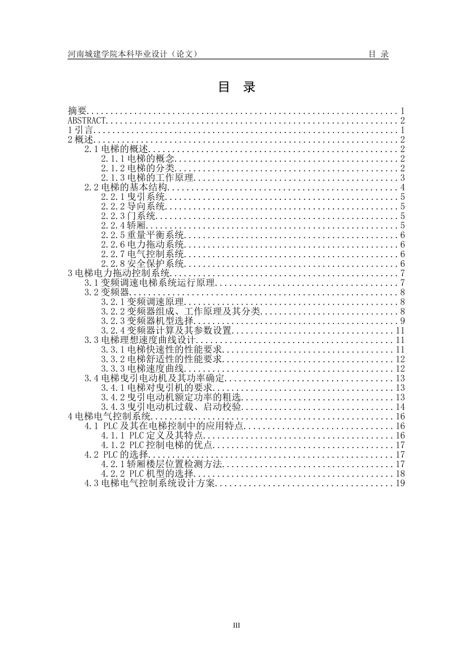 变频调速电梯控制系统设计_第3页