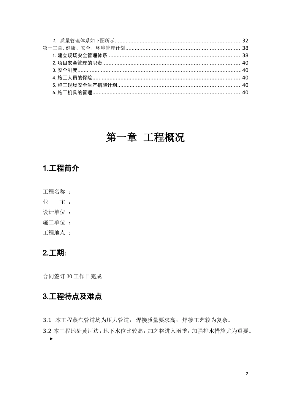 厂区工业园区蒸汽管道改造施工方案_第2页