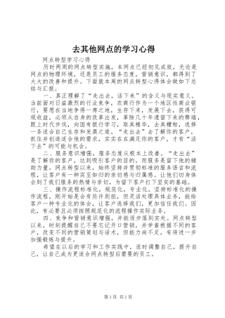 2024年去其他网点的学习心得