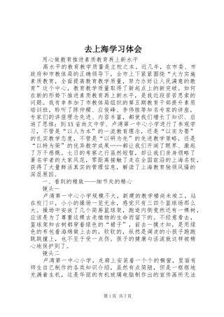 2024年去上海学习体会