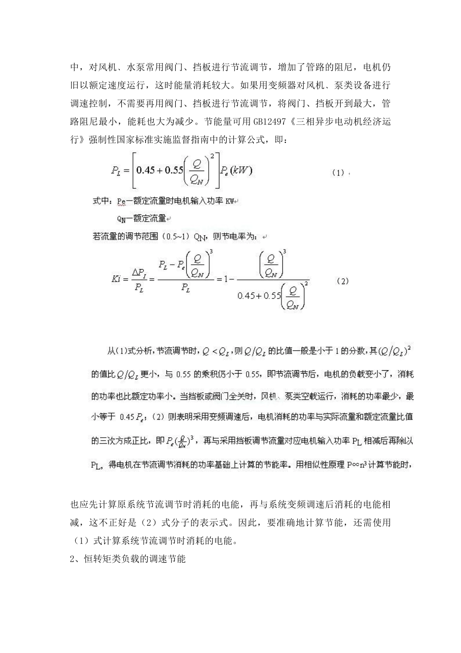 变频调速节能量的计算方法_第2页