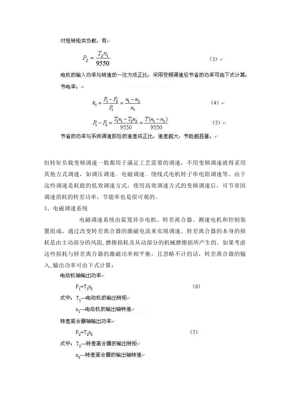 变频调速节能量的计算方法_第3页