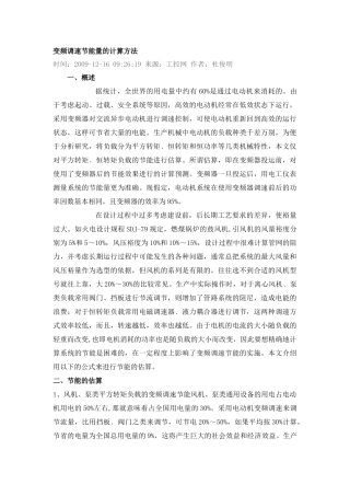 变频调速节能量的计算方法
