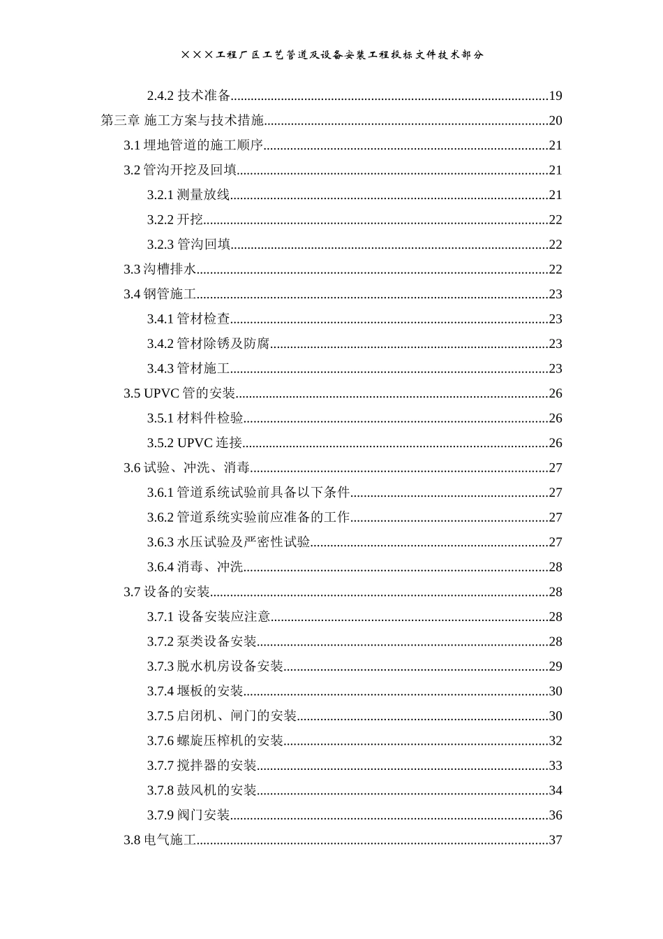 厂区工艺管道及设备工程施工组织设计及技术方案_第2页