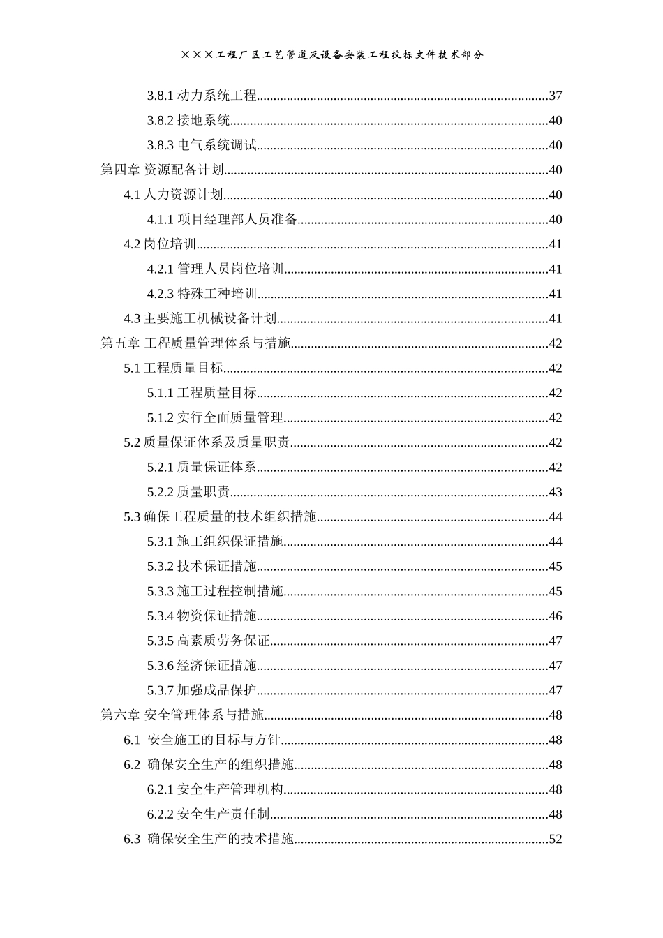厂区工艺管道及设备工程施工组织设计及技术方案_第3页