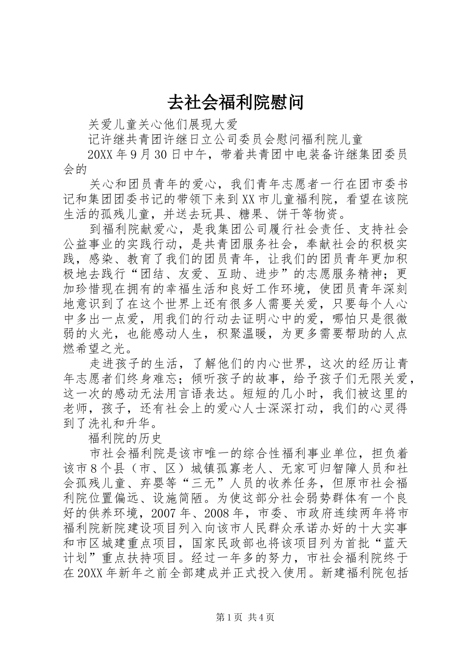 2024年去社会福利院慰问_第1页