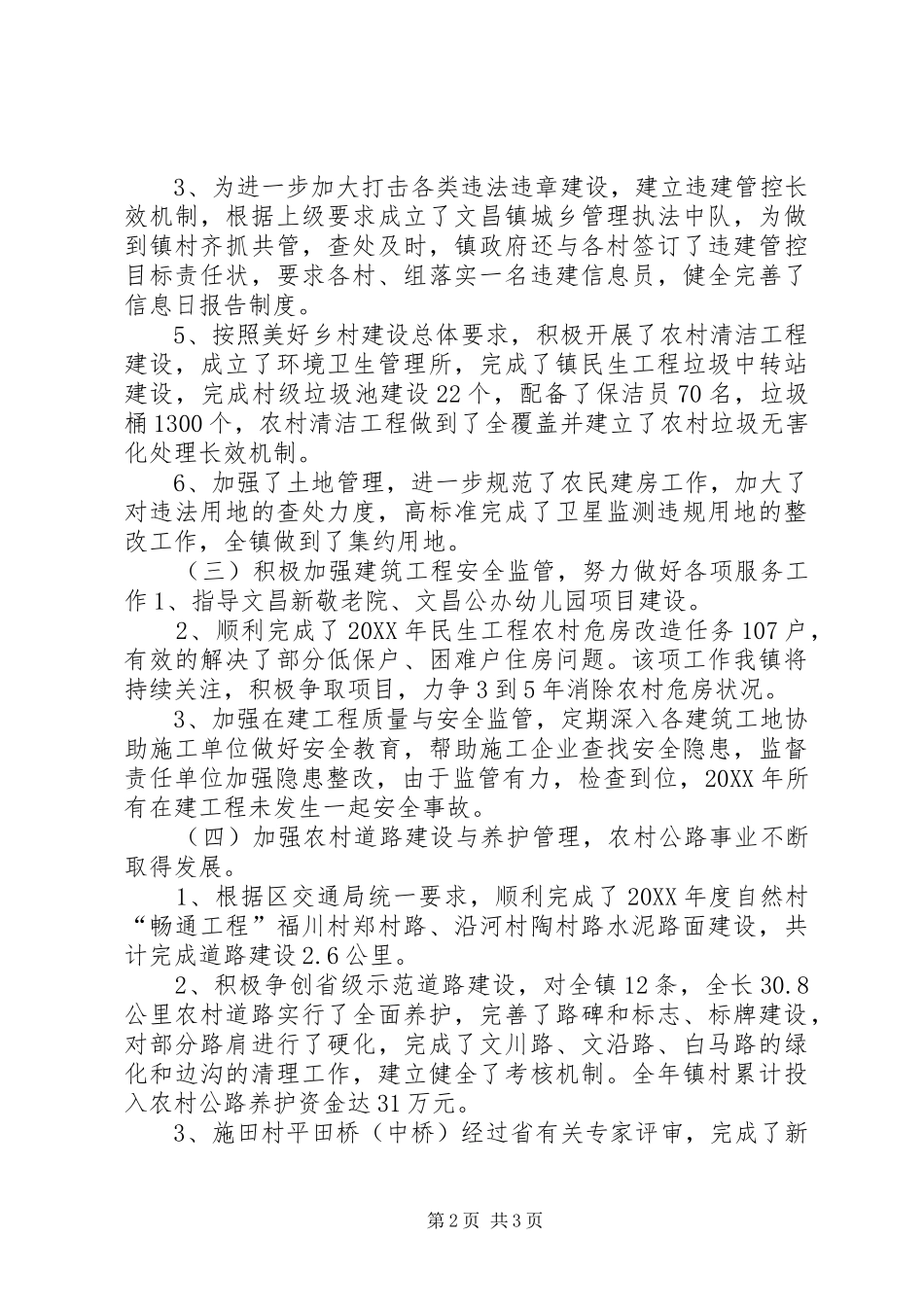 2024年社会管理综合治理兼公安司法个人述职报告_第2页