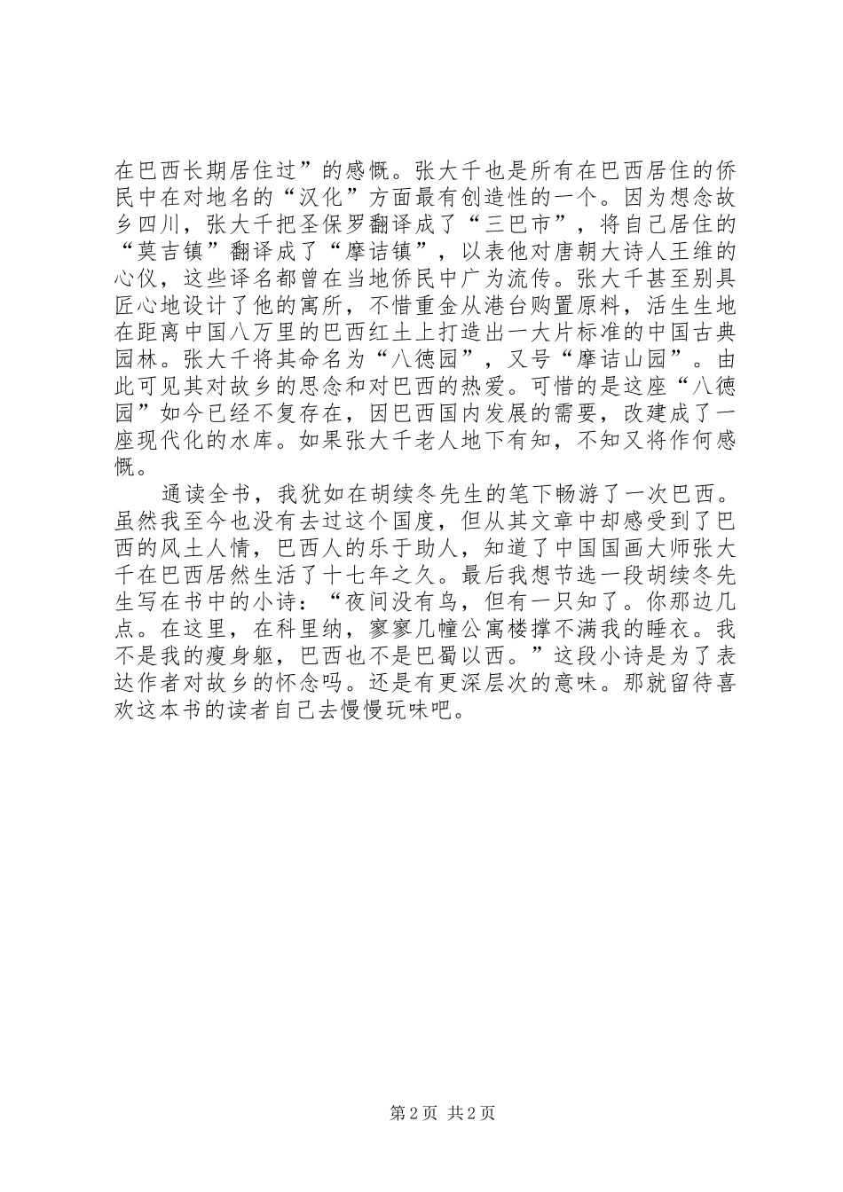 2024年去他的巴西读后感_第2页