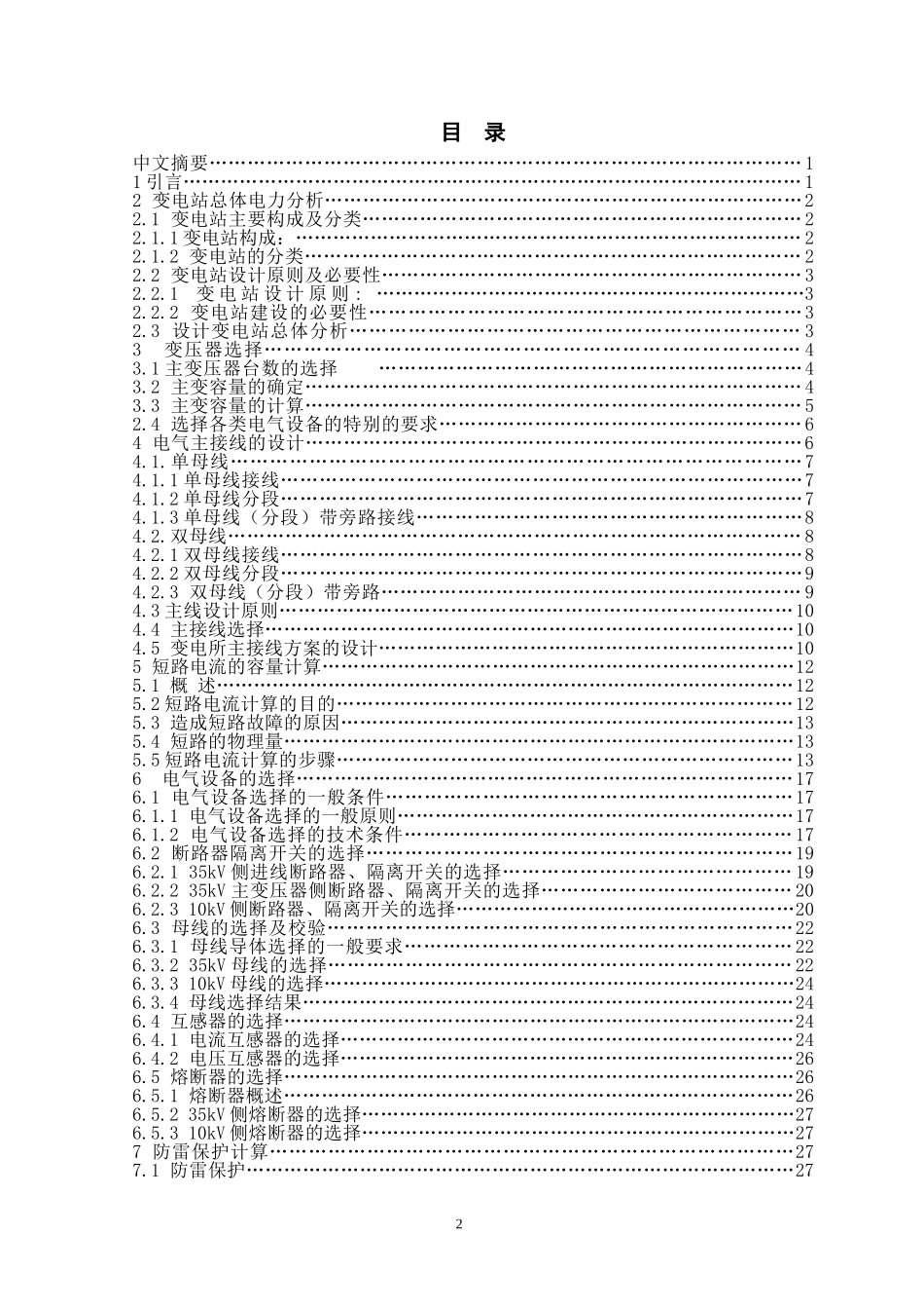 变电所电气部分设计_第2页