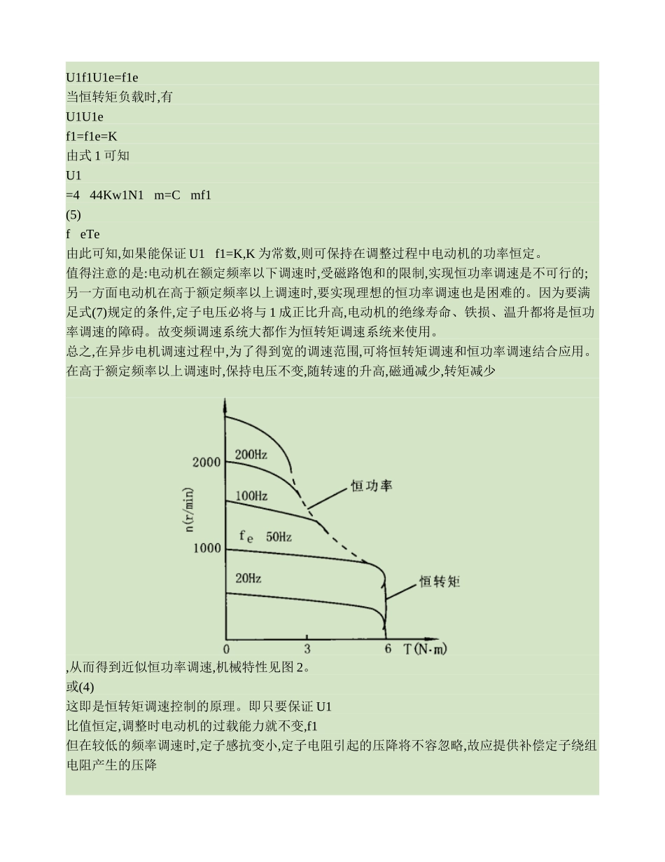 变频调速三相异步电动机恒转矩及恒功率特性的控制(精)_第3页