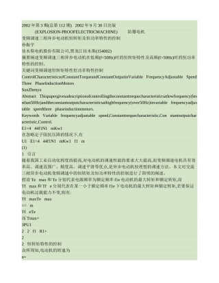 变频调速三相异步电动机恒转矩及恒功率特性的控制(精)